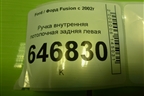 Ручка внутренняя потолочная задняя левая для Ford Fusion с 2002г