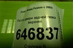 Петля двери задней левой верхняя для Ford Fusion с 2002г
