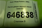 Петля двери задней левой нижняя для Ford Fusion с 2002г