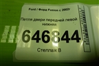 Петля двери передней левой нижняя для Ford Fusion с 2002г