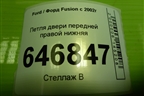 Петля двери передней правой нижняя для Ford Fusion с 2002г