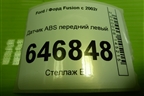 Датчик ABS передний левый для Ford Fusion с 2002г