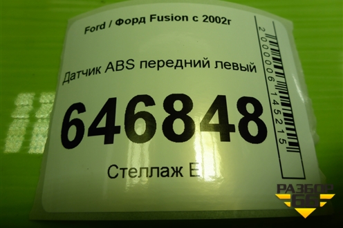 Датчик ABS передний левый для Ford Fusion с 2002г