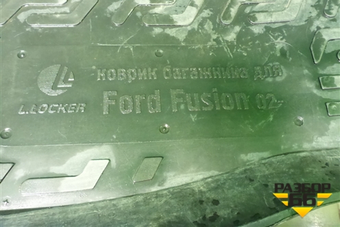 Коврик в багажник для Ford Fusion с 2002г