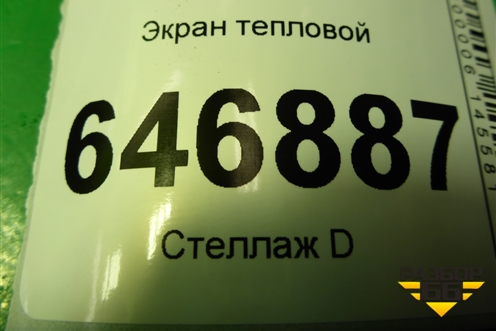 Экран тепловой для Ford Fusion с 2002г