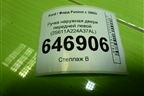 Ручка наружная двери передней левой (2S611A224A37AL) для Ford Fusion с 2002г