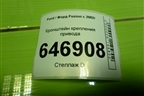 Кронштейн крепления привода для Ford Fusion с 2002г