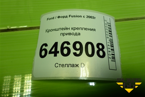 Кронштейн крепления привода для Ford Fusion с 2002г
