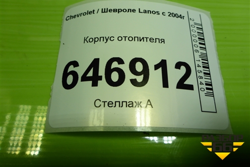 Корпус отопителя (без кондиционера) для Chevrolet Lanos с 2004г