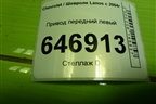 Привод передний левый (шлиц внутр-34 наруж-22) для Chevrolet Lanos с 2004г