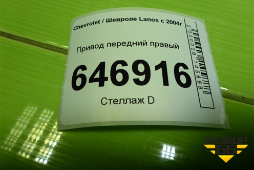 Привод передний правый (шлиц внутр-34 наруж-22) для Chevrolet Lanos с 2004г