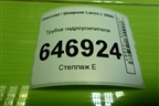 Трубка гидроусилителя для Chevrolet Lanos с 2004г
