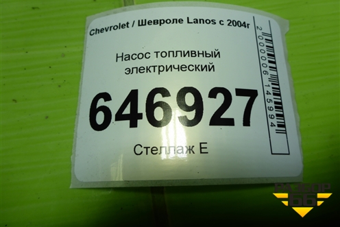 Насос топливный электрический (TF69Y096350588) для Chevrolet Lanos с 2004г