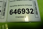 Адсорбер фильтр угольный (96469103) для Chevrolet Lanos с 2004г