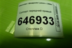 Суппорт передний правый для Chevrolet Lanos с 2004г