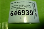 Накладка внутренняя (за спинкой заднего сиденья) (96236054) (96303041) для Chevrolet Lanos с 2004г