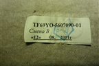 Полка багажника (TF69YO560709001) для Chevrolet Lanos с 2004г
