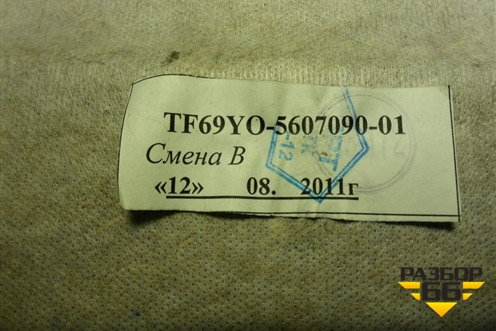 Полка багажника (TF69YO560709001) для Chevrolet Lanos с 2004г