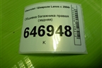 Обшивка багажника правая (задняя) (96303563) для Chevrolet Lanos с 2004г