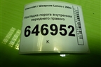 Накладка порога внутренняя переднего правого (передняя часть) (96235987) для Chevrolet Lanos с 2004г