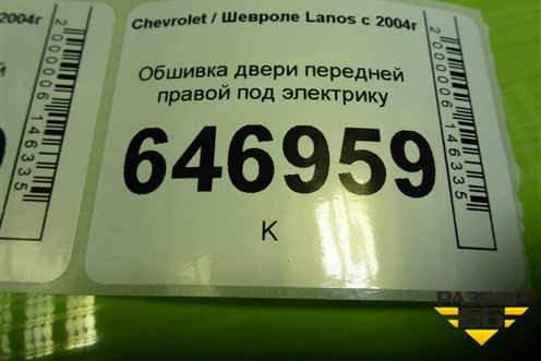 Обшивка двери передней правой под электрику (96275527) для Chevrolet Lanos с 2004г