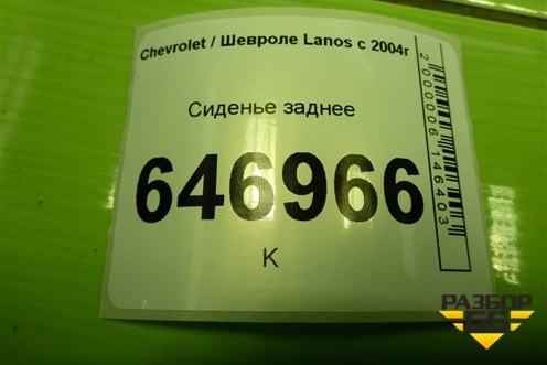 Сиденье заднее для Chevrolet Lanos с 2004г