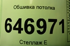 Обшивка потолка для Chevrolet Lanos с 2004г