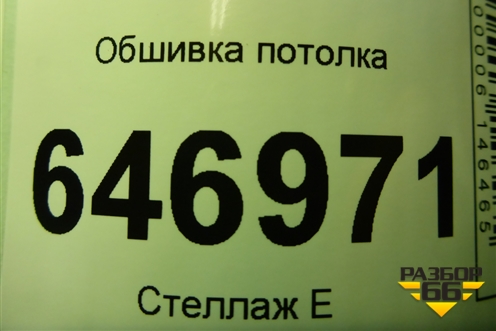 Обшивка потолка для Chevrolet Lanos с 2004г