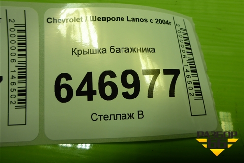 Крышка багажника для Chevrolet Lanos с 2004г