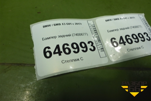 Бампер задний (7400677) ( 5112139605) для BMW X3 G01 с 2017г