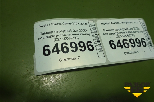 Бампер передний (до 2020г под парктроник и омыватели) (5211906E50) для Toyota Camry V70 с 2017г