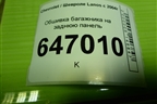 Обшивка багажника на заднюю панель (96273255) для Chevrolet Lanos с 2004г