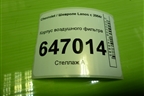 Корпус воздушного фильтра (96182219) для Chevrolet Lanos с 2004г