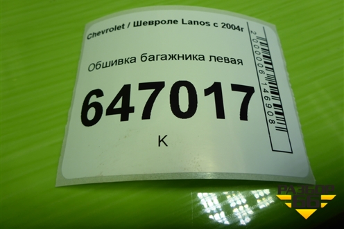 Обшивка багажника левая для Chevrolet Lanos с 2004г