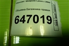 Обшивка багажника правая для Chevrolet Lanos с 2004г