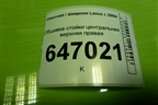 Обшивка стойки центральная верхняя правая (96236016) для Chevrolet Lanos с 2004г