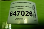 Кронштейн заднего бампера правый для Chevrolet Lanos с 2004г