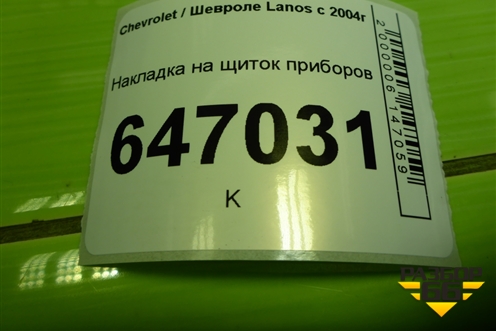 Накладка на щиток приборов (96241609) для Chevrolet Lanos с 2004г