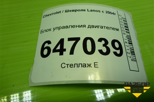 Блок управления двигателем (1.5л A15SMS) (TF69YO3763000) для Chevrolet Lanos с 2004г