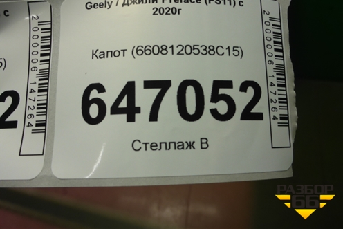 Капот (6608120538C15) для Geely Preface (FS11) с 2020г (Префейс)