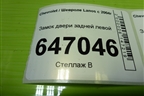 Замок двери задней левой для Chevrolet Lanos с 2004г