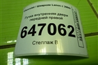 Ручка внутренняя двери передней правой (96276442) для Chevrolet Lanos с 2004г