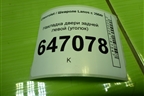 Накладка двери задней левой (уголок) (96304738) для Chevrolet Lanos с 2004г