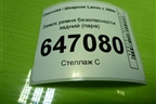 Замок ремня безопасности задний (пара) для Chevrolet Lanos с 2004г