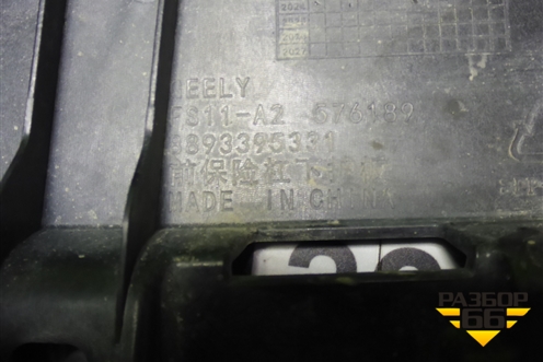Пыльник переднего бампера центральный (8893395331) для Geely Preface (FS11) с 2020г