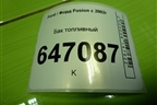 Бак топливный (2S619002AG) для Ford Fusion с 2002г