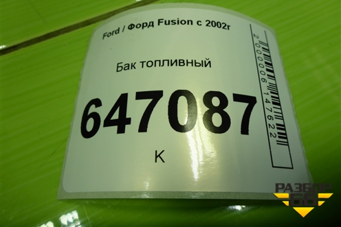 Бак топливный (2S619002AG) для Ford Fusion с 2002г