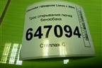 Трос открывания лючка бензобака для Chevrolet Lanos с 2004г