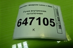 Ручка внутренняя потолочная для Chevrolet Lanos с 2004г