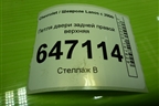 Петля двери задней правой верхняя для Chevrolet Lanos с 2004г
